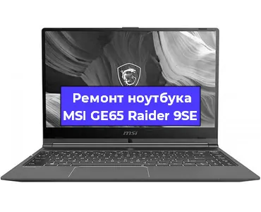 Замена кулера на ноутбуке MSI GE65 Raider 9SE в Нижнем Новгороде
